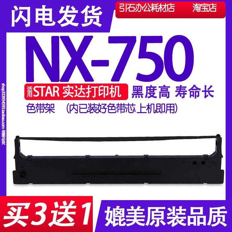 เหมาะสําหรับ STAR Shida NX750 Ribbon NX-750 Ribbon Frame Pin Type Printer Ribbon Ink Cartridge Ink R
