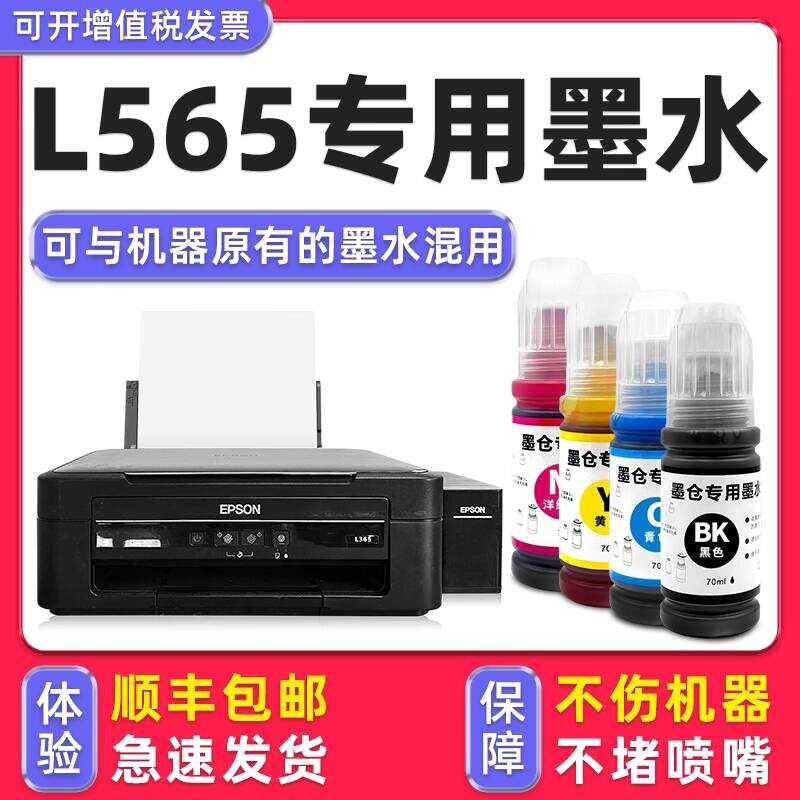 [Duohao Original L565 Ink] เหมาะสําหรับหมึกเครื่องพิมพ์ EPSON/EPSON 565 สีดําเติม