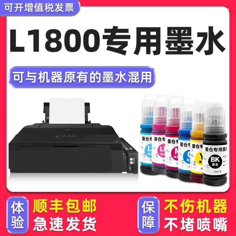 [Duohao Original L1800 Ink] เหมาะสําหรับเครื่องพิมพ์ EPSON EPSON L1800 Ink สีดํา 674