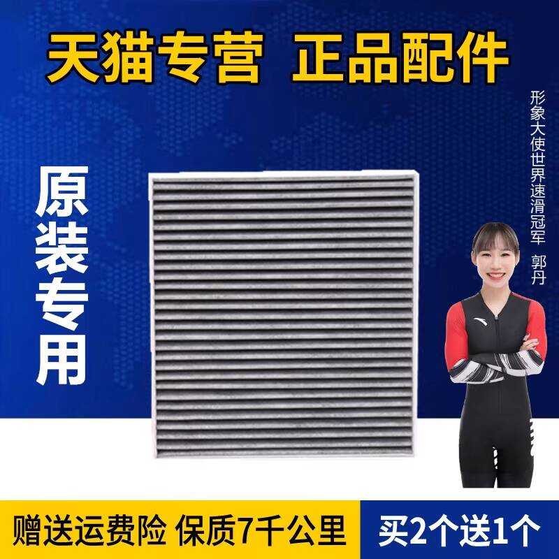 เหมาะสําหรับ 19 20 21 Chery Arizel 5 PRO PLUS GE XE โรงงานเดิมเครื่องปรับอากาศกรองตารางการบํารุงรักษ