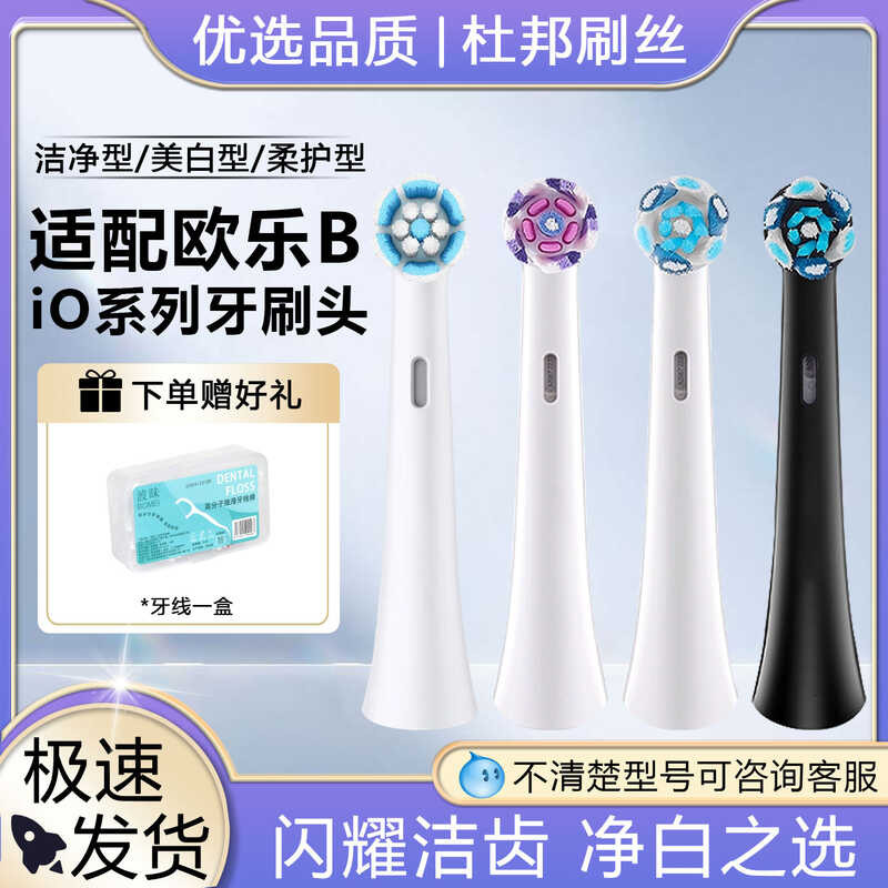 เหมาะสําหรับ Oralb/Oral biO หัวแปรงสีฟันไฟฟ้า io3 io5 io7 io9 หัวแปรงทดแทนโดยเฉพาะ