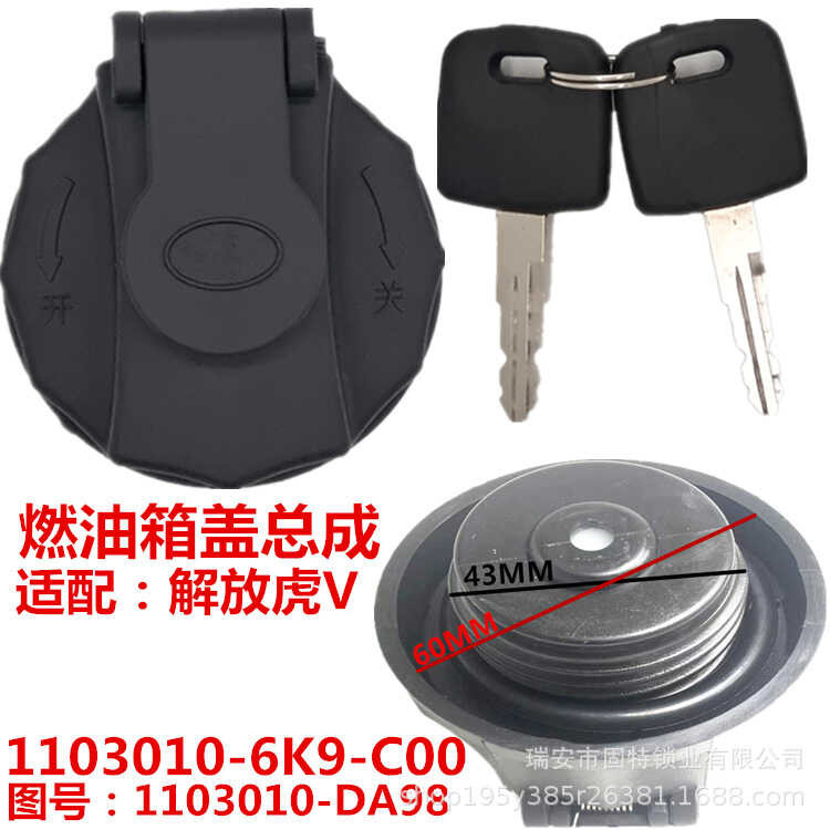 FAW Liberation Tiger V J6F การ์ด Tiger VH ฝาถังน้ํามันธรรมชาติประกอบยูเรียหมวก Overlord Bell Tiger V