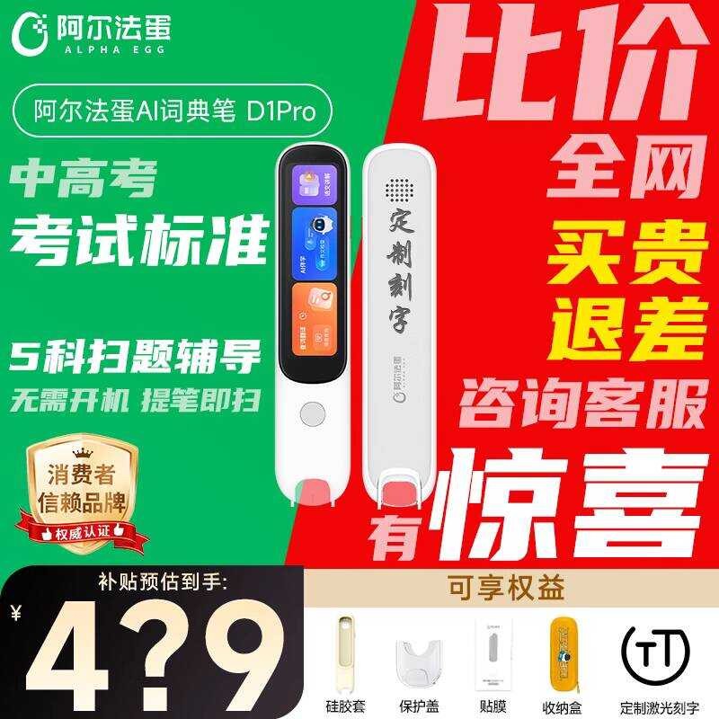 [2025 หนังสือเรียนใหม่] Alpha Egg High-Speed Dictionary Pen D1Pro พจนานุกรมอิเล็กทรอนิกส์แปลภาษาอังก