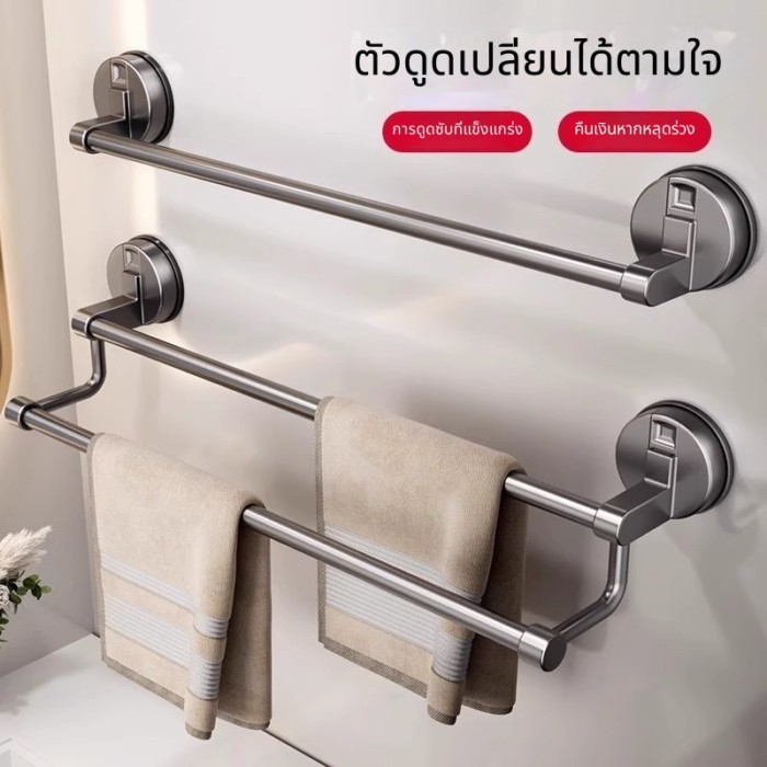 🔥ที่แขวนผ้าขนหนูดูดสูญญากาศ อลูมิเนียมอวกาศ ไม่เจาะผนังติด2วินาที ป้องกันสนิมทนทาน แห้งเร็วใช้ห้องน้ำห้องครัวย้ายซ้ำได้