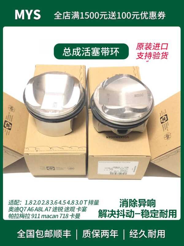 เหมาะสําหรับ Audi A6L C62.0 T 2.4 C72.5 2.8 3.0 T 3.2 ชุดลูกสูบพร้อมแหวนแหวนลูกสูบ