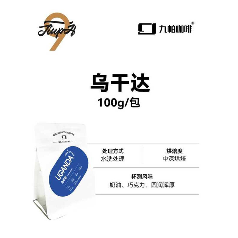 Uganda Washed Medium Dark Roasted Hand-Brewed Single Origin Coffee Beans Fragrant Rich Specialty Cof