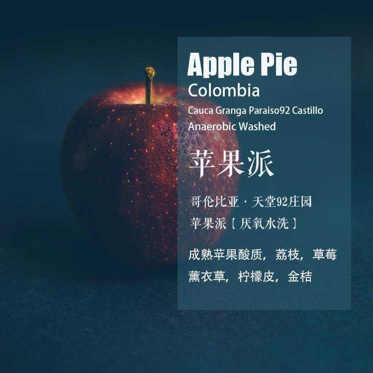 Colombia Paradise 92 Manor Apple Pie Apple Pie Anaerbic Washed Coffee Beans Hand Brewed Single Origi