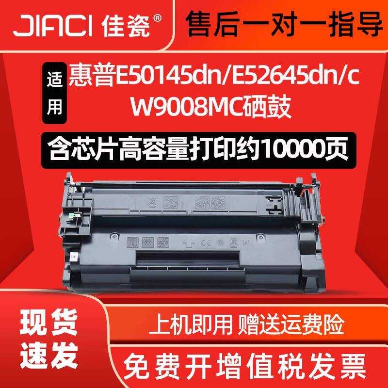 [พร้อมชิป] เหมาะสําหรับ HP E50145dn Selenium Drum E52645dn ตลับหมึกเครื่องพิมพ์ W9008MC Selenium Dru