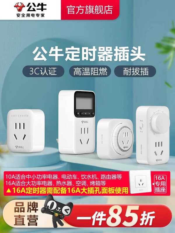 Bull Timer ไฟฟ้าในครัวเรือนแบตเตอรี่รถยนต์ชาร์จ Anti-overcharge อัตโนมัติ Power-off ซ็อกเก็ต 10A/16