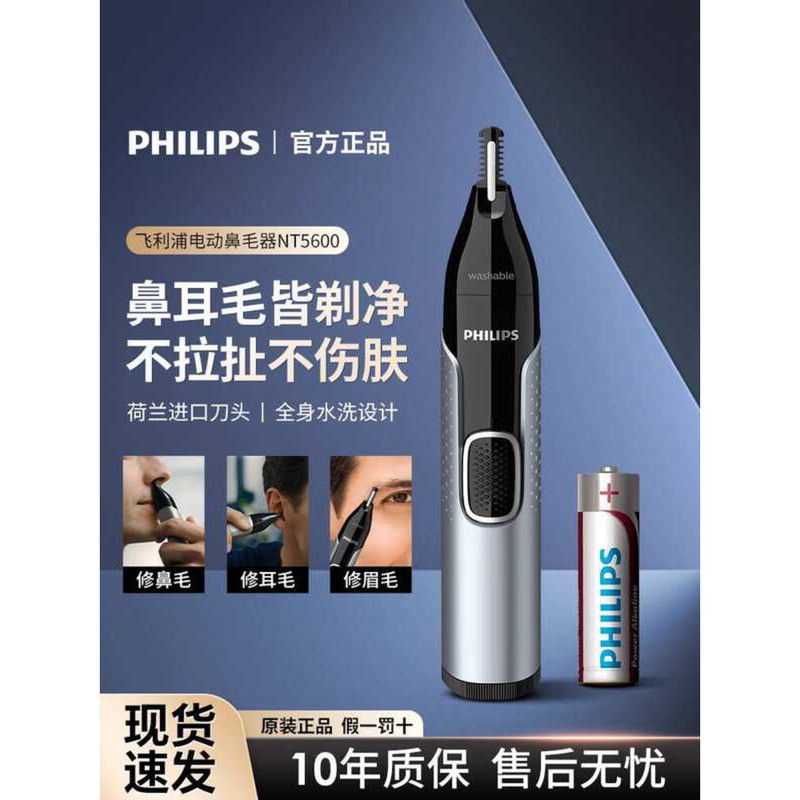 Philips เครื่องตัดขนจมูกผู้ชาย NT56 เครื่องตัดขนจมูกไฟฟ้าเครื่องมือที่มีประโยชน์ชาร์จฟรีแบบพกพา NT16