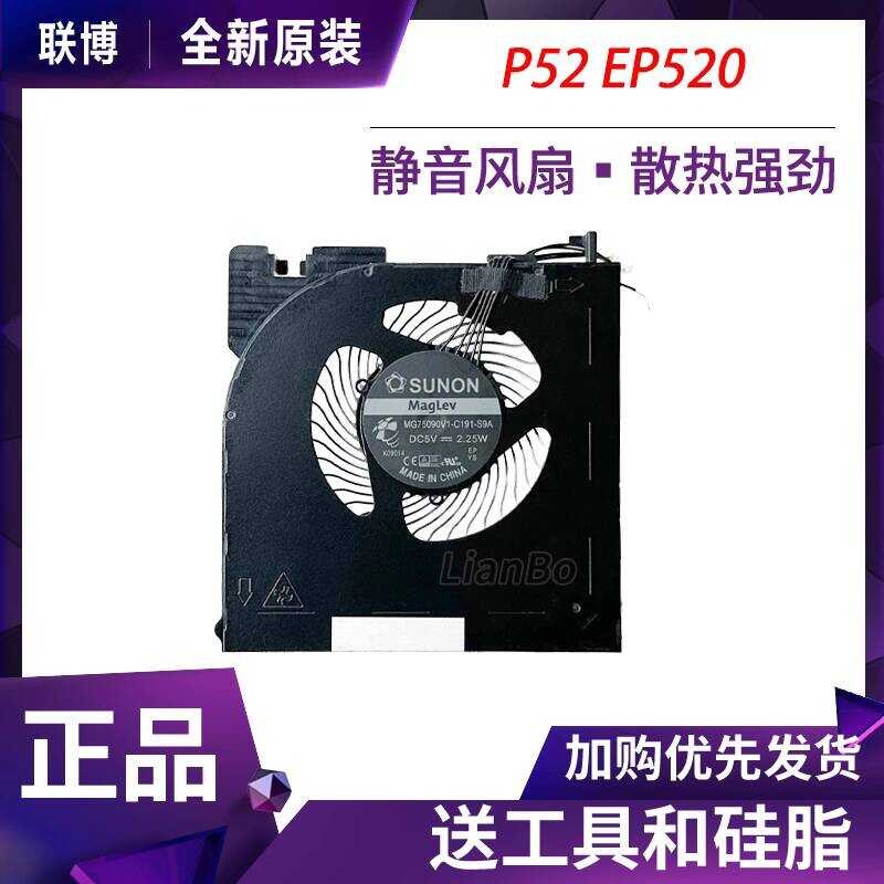 หม้อน้ําพัดลม Lenovo/Lenovo Thinkpad P52 EP520