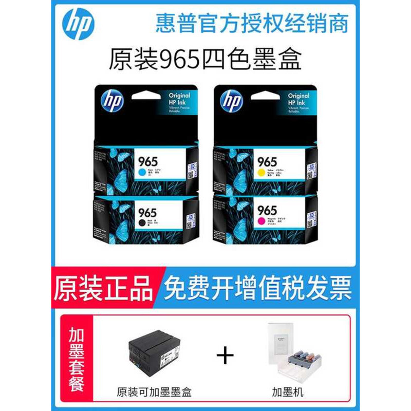 ต้นฉบับ HP9016 9019 9020 90 XL