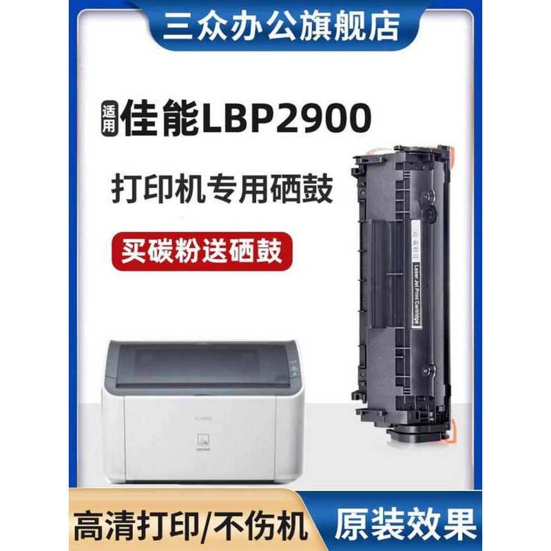 เหมาะสําหรับ canon lbp2900 Selenium กลอง canon LBP2900 LBP2900b ตลับหมึกเครื่องพิมพ์ LBP2900 + ตลับห