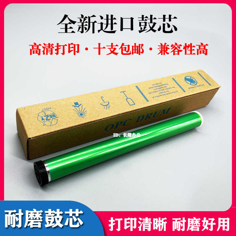 เหมาะสําหรับ PD-211 Drum Core 666 P2505 P2535NW M6535NW Selenium Drum Photosensitive Drum Single Dru