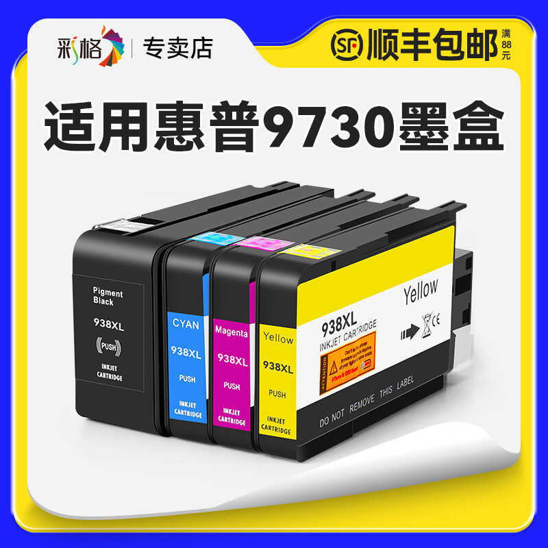ตลับหมึกสีเหมาะสําหรับ HP 9730 Inkjet HP Officejet Pro 9730 Inkjet Printer HP938XL ตลับหมึก 938e ตลั
