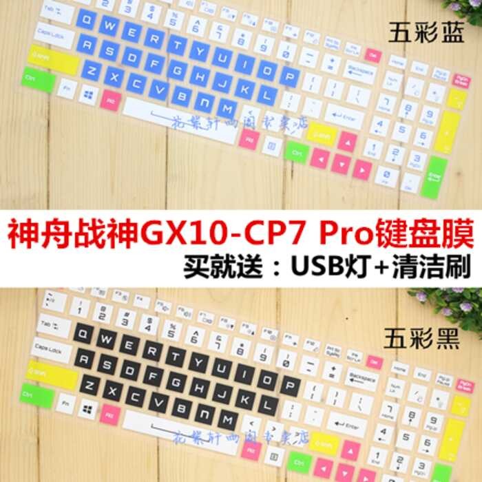 Shenzhou (HASEE) God of War GX10-CP7 Pro 58 ซม.แป้นพิมพ์แล็ปท็อปสําหรับเล่นเกมฟิล์มป้องกัน