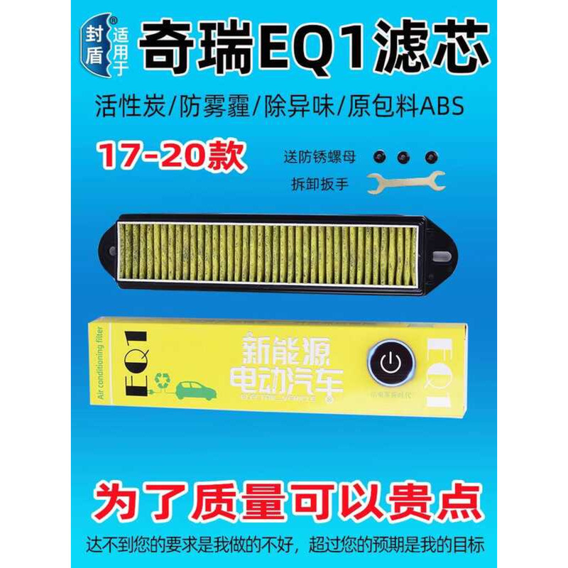 เหมาะสําหรับ Chery EQ1 เครื่องปรับอากาศกรององค์ประกอบมดน้อยกรองเครื่องปรับอากาศช่อง 19 EQ1 400 Anti-