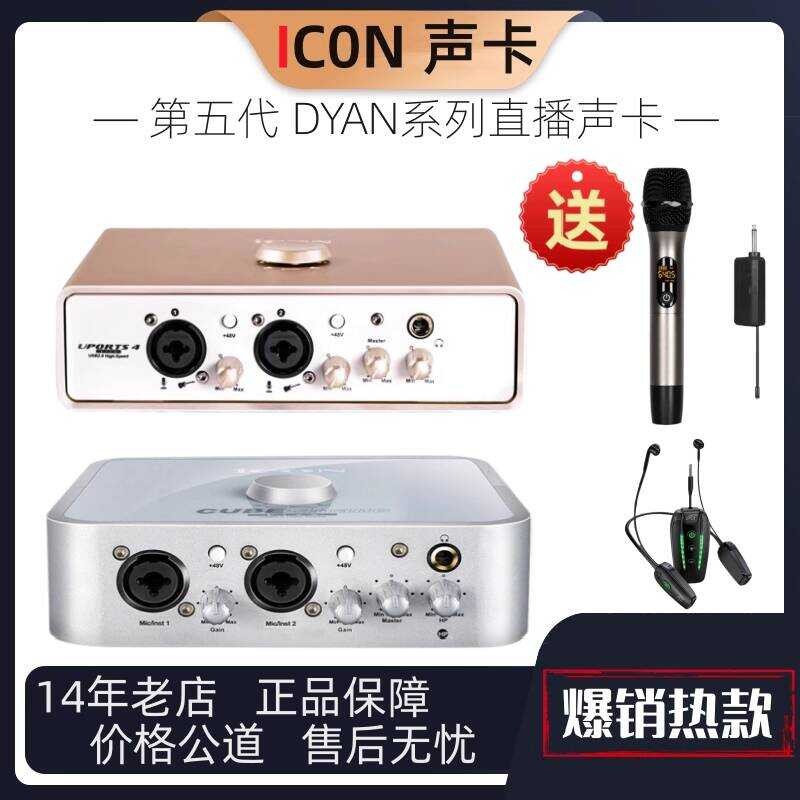 ICON ICON ICON 4NANO Dyna Fifth Generation การ์ดเสียงภายนอกโน้ตบุ๊คเดสก์ท็อปโทรศัพท์มือถือไฟฟ้าชุดสด