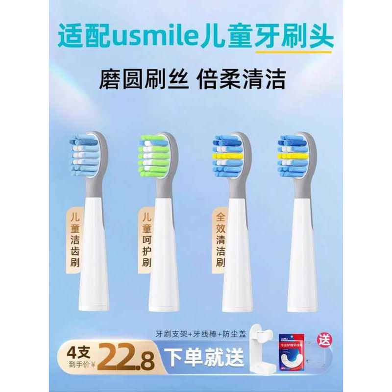 Usmart ปรับให้เข้ากับ usmile เด็กแปรงสีฟันไฟฟ้าหัว Q1/Q10/Q3S Planet Brush Care Universal เปลี่ยน