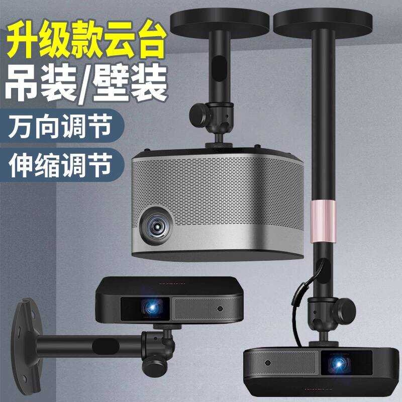 ที่แขวนโปรเจคเตอร์แขวนผนังเหมาะสําหรับ XGIMI/Z7X/H6 Nut G9/J10 Dangbei F6/D5X Xiaomi Youth 2S Single