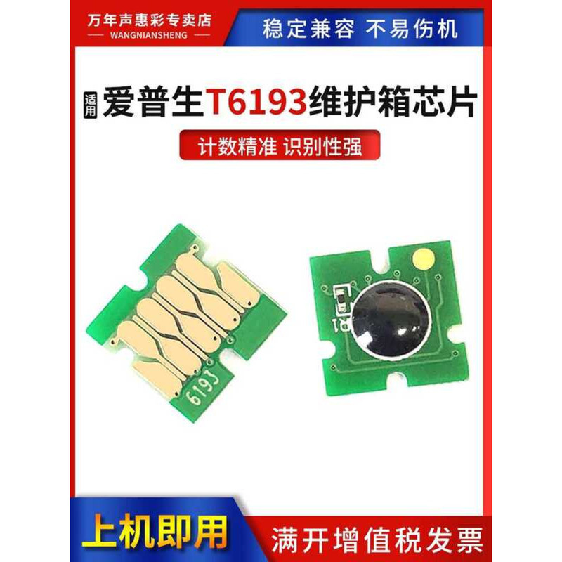 MAG เหมาะสําหรับ Epson T6193 หมึกเสียโกดังชิป T3250 3200 5200 7200 7280 3000 กล่องบํารุงรักษา P10080