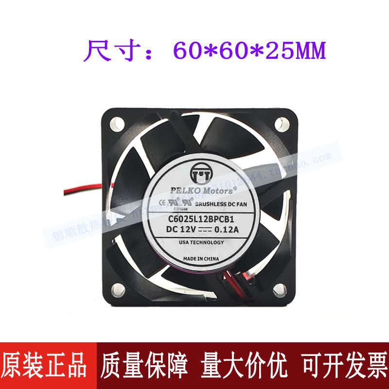 C6025L12BPCB1 6C DC DC12V 0.12A Ann 6025 Pylco พัดลมคอมพิวเตอร์ที่เงียบสงบ