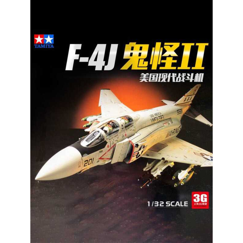 ทามิย่า 60308 เครื่องบินรบ F-4J Phantom II ของอเมริกา ขนาด 1/32