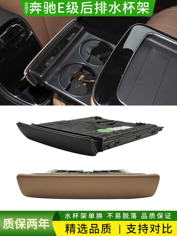 เหมาะสําหรับ Mercedes-Benz E-Class ที่นั่งด้านหลังถ้วยน้ํา E260 E300 EQE500 EQS450 ผู้ถือเครื่องดื่ม