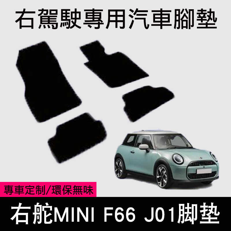 เหมาะสําหรับฮ่องกงรุ่นหางเสือขวา MINI สามประตู J01 รถเต็มพรมพรมปูพื้น Starry Sky ผ้าห่มเสื่อเท้า J01