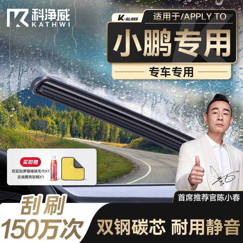 [Xiaopeng Dedicated] Kejingwei Wiper ที่ปัดน้ําฝนไม่มีกระดูก HD Mute Car G3i/G6/G9/P5/P7i