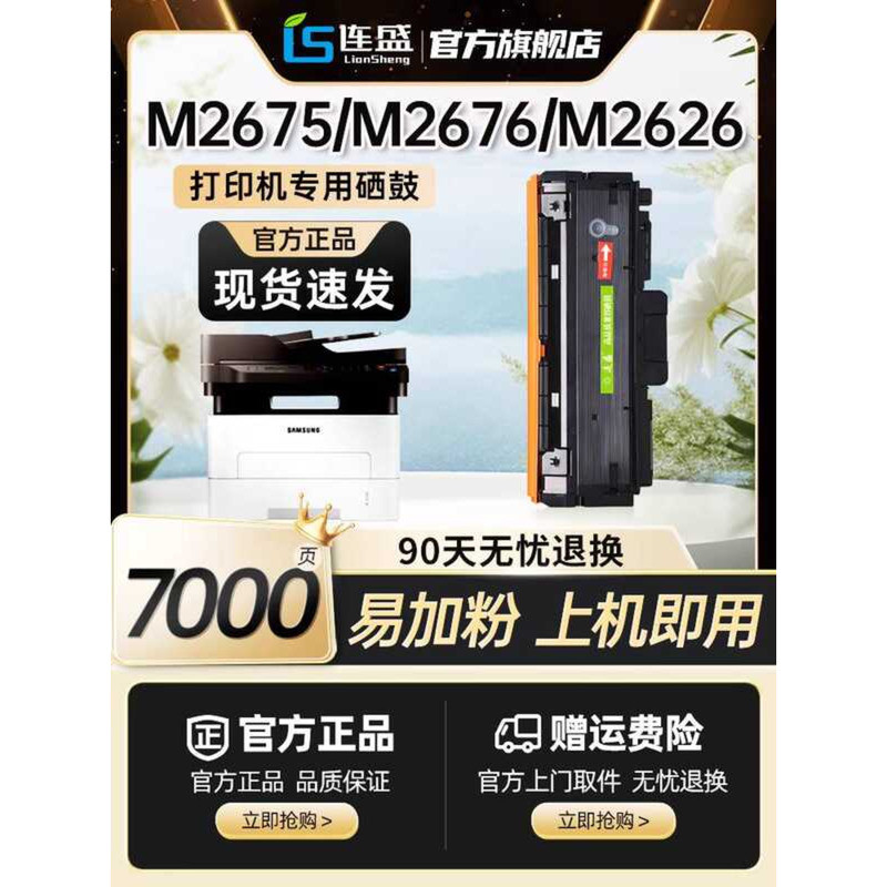 M2675f Selenium Drum เหมาะสําหรับ Samsung m2676n Selenium Drum 116 กล่องผง m2626d M2676FH M2876HN To