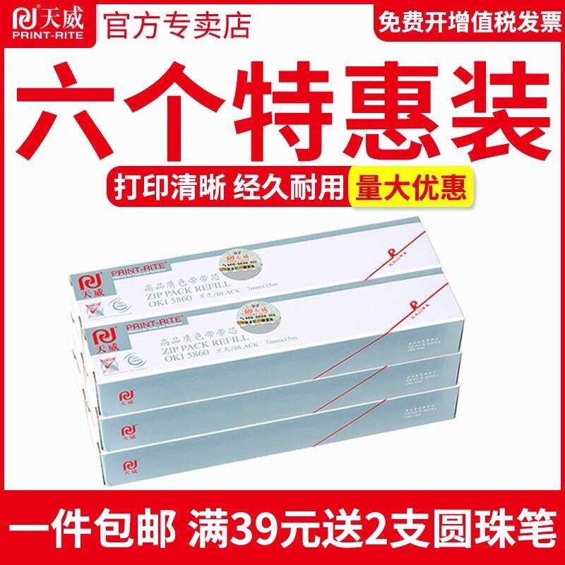 Tianwei Ribbon Core เหมาะสําหรับ Four-Way OKI5860 5660 5860SP 5660SP ริบบิ้น 15 เมตรยาว