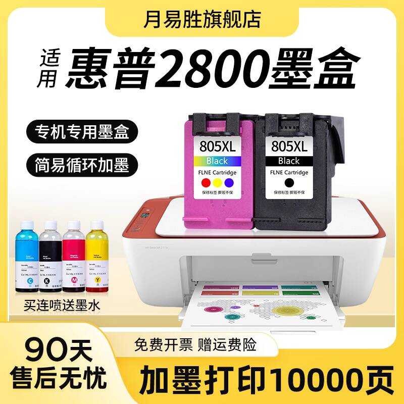 เหมาะสําหรับตลับหมึก HP HP2800 DJ ความจุขนาดใหญ่ HP Deskjet2800 เครื่องพิมพ์ไร้สายในครัวเรือนสีดําชุ