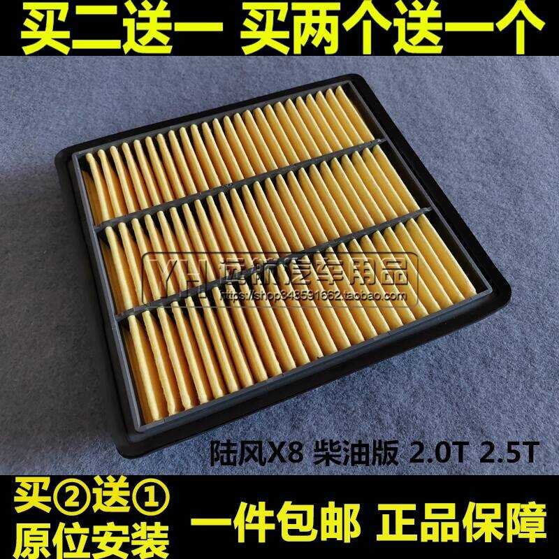 เหมาะสําหรับ Land สไตล์ X8 X6/X9 รุ่นดีเซล VM Air Filter องค์ประกอบทําความสะอาด Grid Air Filter 2.0 