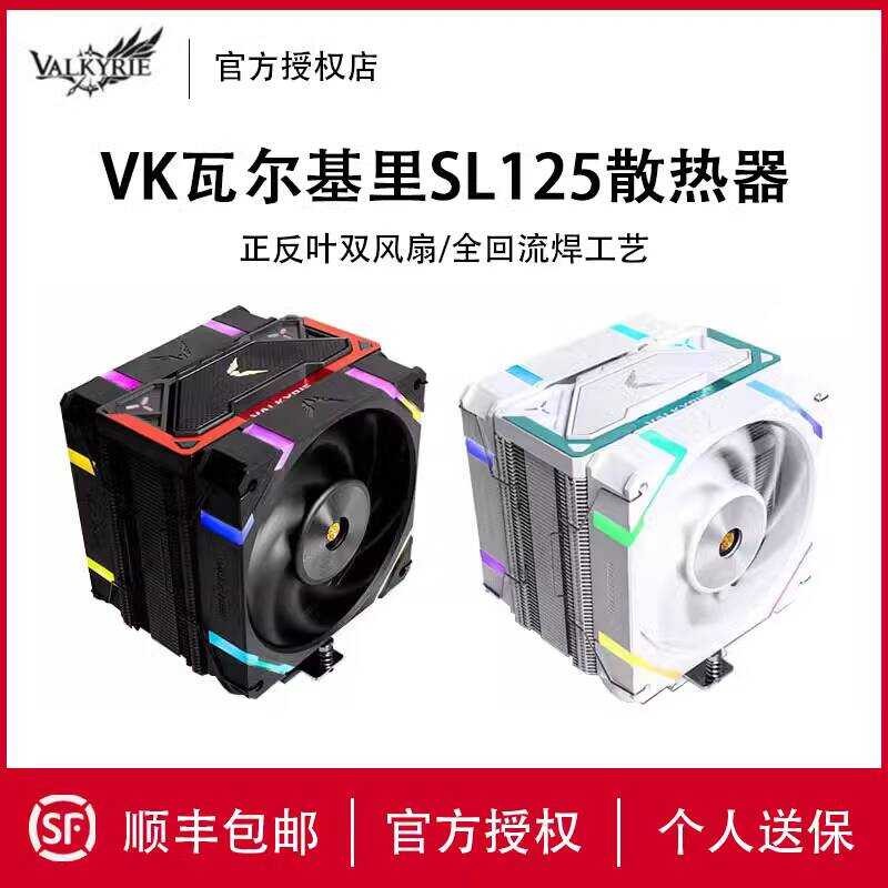 VK Valkyrie SL125 LOKI หม้อน้ํา cpu พัดลม ARGB คอมพิวเตอร์เงียบ Desktop Tower Air Cooling