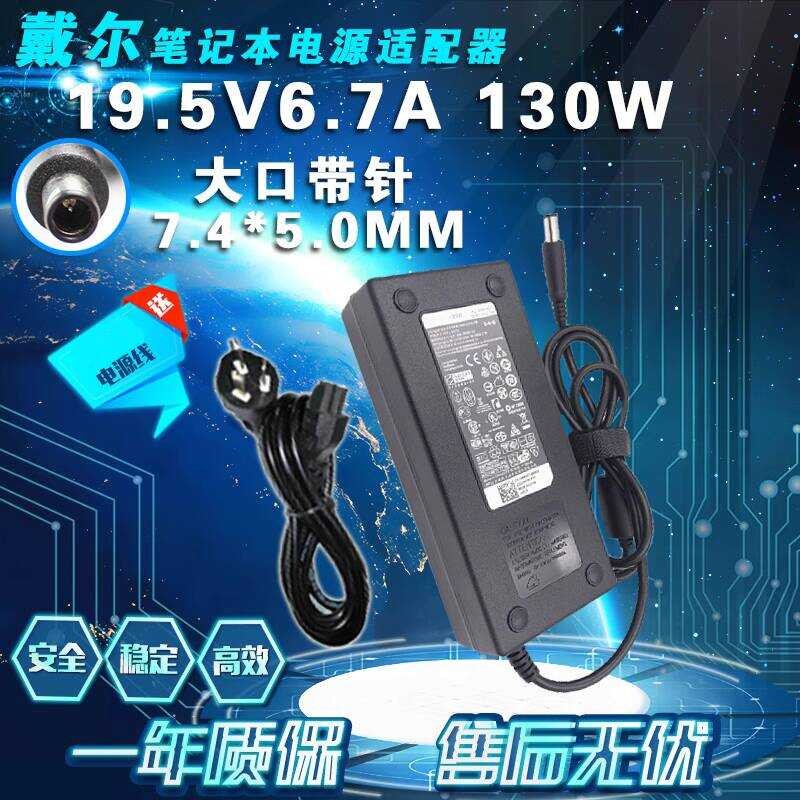 DELL DELL 19.5 V6.7A LA130PM121 DA130PE1-00 Notebook Power Adapter