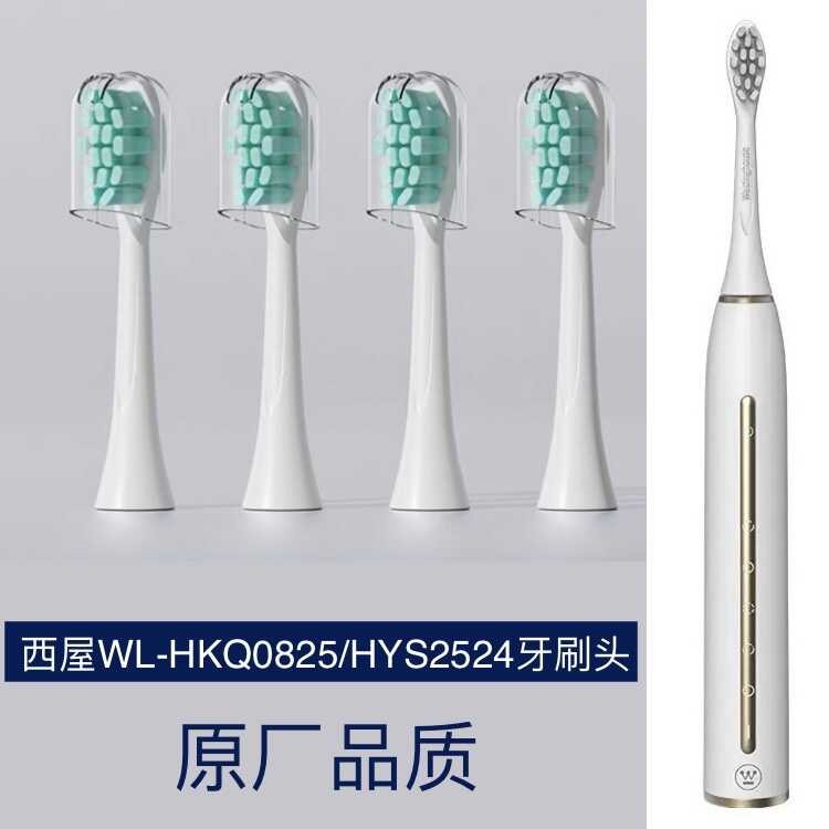 เหมาะสําหรับ Westinghouse Westinghouse หัวแปรงสีฟันไฟฟ้า WL-HKQ082/HYS2524 โรงงานเดิม