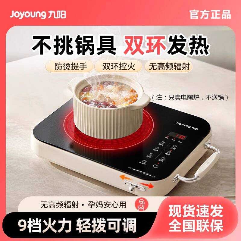 Joyoung เตาเซรามิคไฟฟ้ากระทะหม้อไฟในครัวเรือน High-Power เตาไฟฟ้าผัดสมาร์ทชา-Making แบตเตอรี่