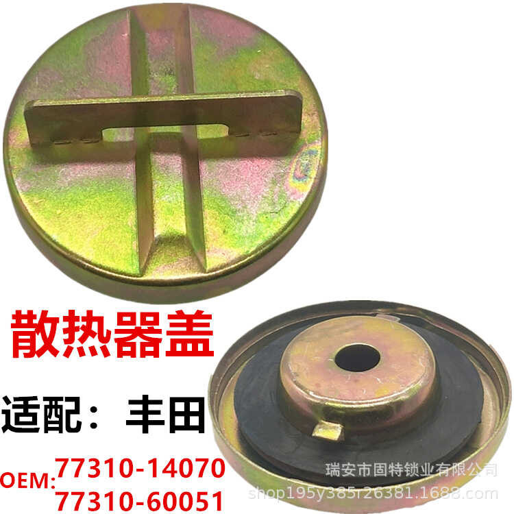 เหมาะสําหรับฝาครอบหม้อน้ํา Toyota 77310-14070 ฝาครอบหม้อน้ํารถยนต์ Toyota Land Cruiser J40FJ55