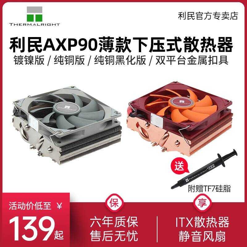 Limin AXP90R Down Pressure Type X36 X47 17 หม้อน้ํา cpu พัดลม 4 หลอดทองแดง itx แชสซีขนาดเล็ก A4