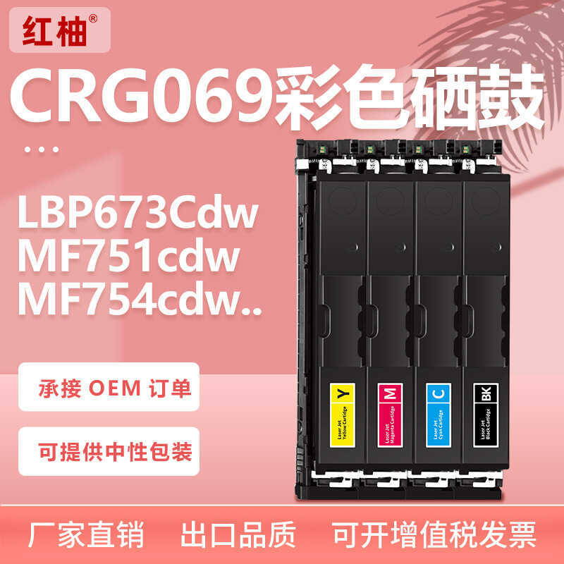 เหมาะสําหรับ CRG069 Canon MF752cdw Selenium กลอง MF754cdw เครื่องพิมพ์ LBP673cdw ตลับหมึก MF756cx