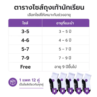(6/12 คู่) ถุงเท้านักเรียนลายลื่นสวมใส่สบายมีขนาด 3-5 4-6 5-7 7-9 / ฟรีไซส์
