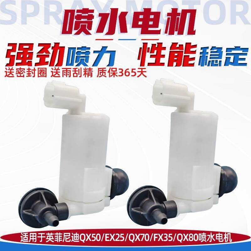 เหมาะสําหรับ Infiniti FX35 QX70 EX25 QX50 QX80 บัวรดน้ํามอเตอร์ Wiper มอเตอร์สเปรย์น้ํา