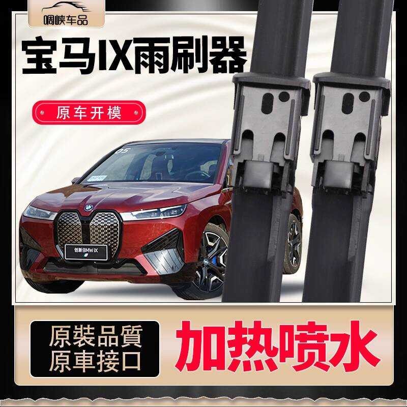เหมาะสําหรับ BMW IX Wiper Original 22/25 สเปรย์น้ํา IX40/50 แปรงด้านหลังหางเสือขวา Peptide ใบปัดน้ํา