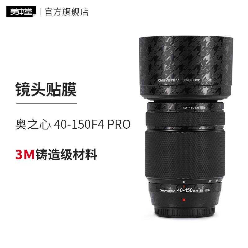 เหมาะสําหรับ Ozhixin 40-150F4 PRO เลนส์ฟิล์มป้องกัน 40 150pro สติกเกอร์ 3M