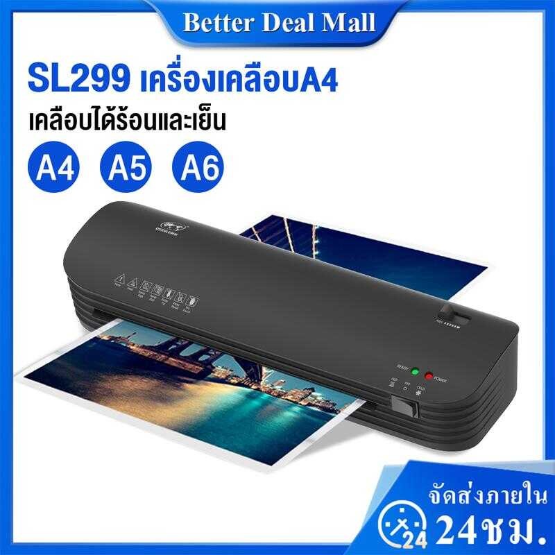 NEW Sl299 เครื่องเคลือบกระดาษa4 Laminator 2สีเลือกได้ พร้อมปุ่มabsป้องกันกระดาษติดในเครื่อง เคลือบเอ