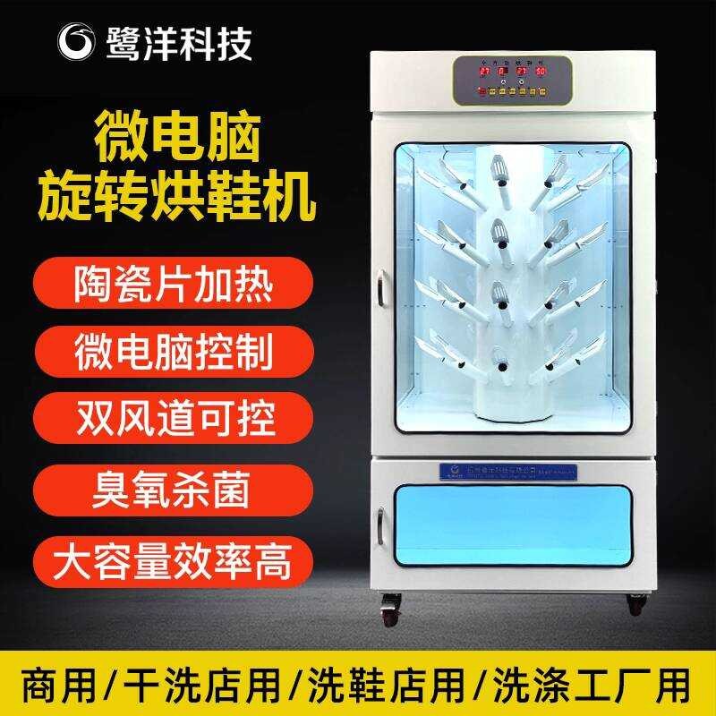 Luyang Microcomputer หมุนรองเท้าเครื่องเป่าซักแห้ง Shop การไหลเวียนของอากาศร้อนและเย็น กําจัดกลิ่น ฆ