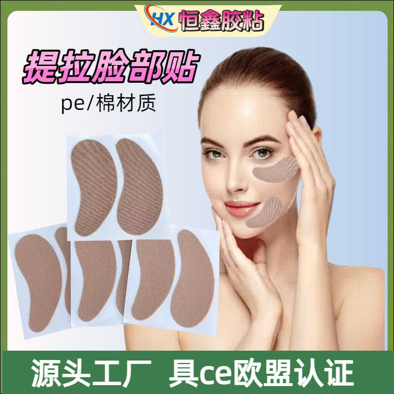 Cygnus Chuan Line เทปพิเศษกล้ามเนื้อสติกเกอร์ใบหน้าใบหน้า Nasolabial Line Lifting Beauty สติกเกอร์ไม