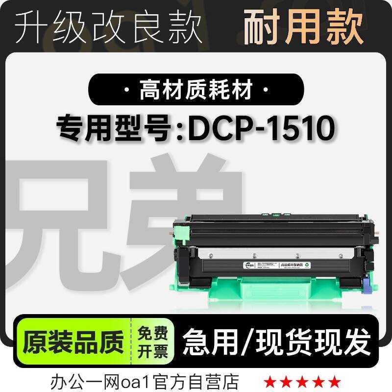 เหมาะสําหรับตลับหมึกเครื่องพิมพ์ Brothers DCP-1510 Toner Drum Stand Powder Cartridge DCP1510 Seleniu