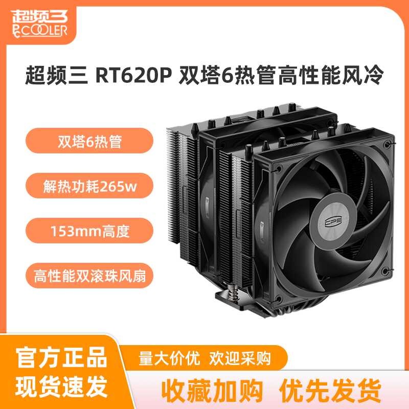 โอเวอร์คล็อกสาม RT620P/G6 BK Double Tower Blackened Nickel-Plated 6 ท่อความร้อนเกมสําหรับเล่นเกมคอมพ